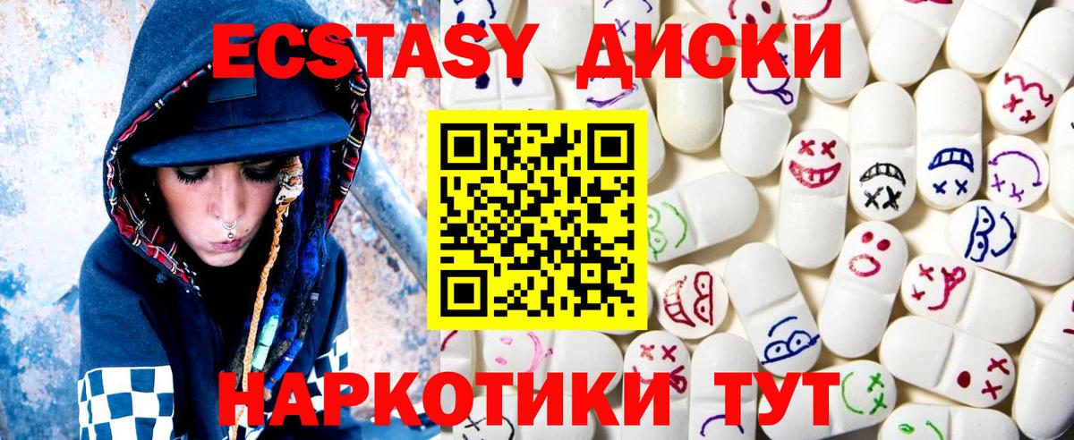 Экстази круглые Александров