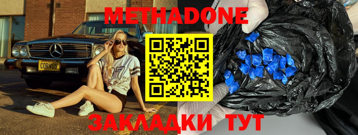 МЕТАДОН methadone  Вход с VPN  Александров 