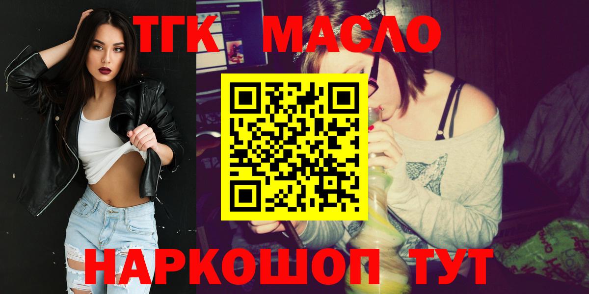 ТГК THC oil Александров