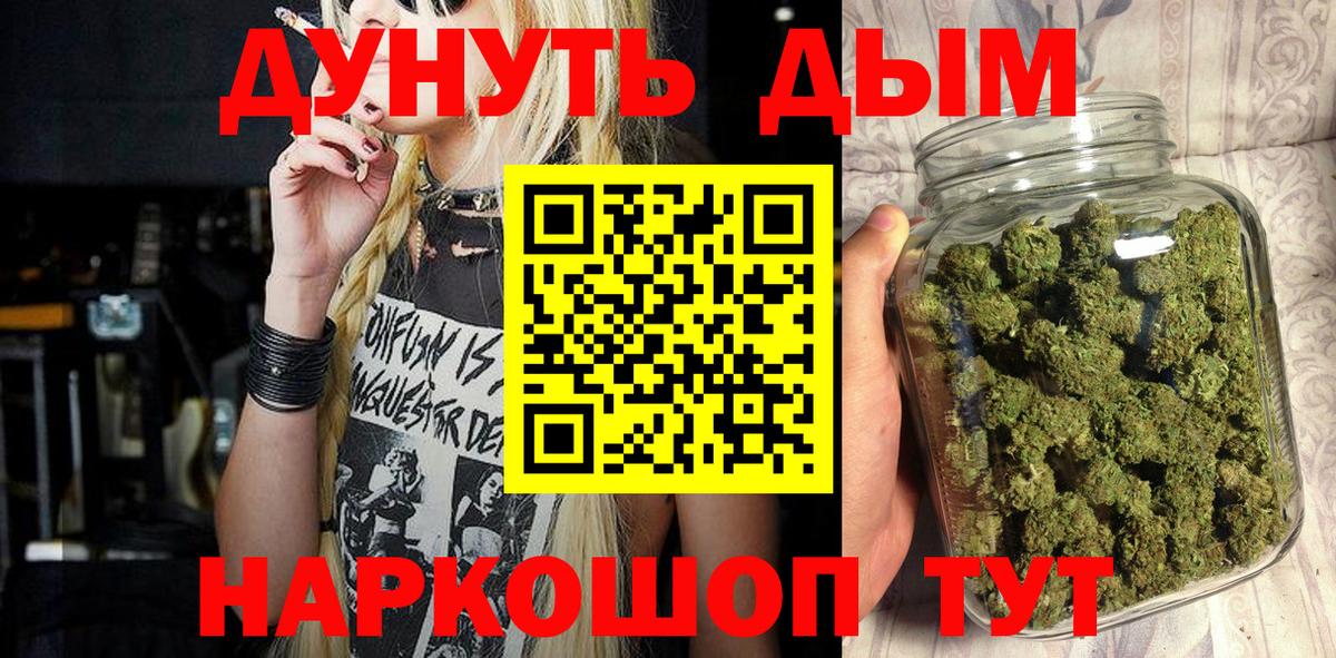 Александров  МАРИХУАНА White Widow  Канабис семена  Вход с VPN 
